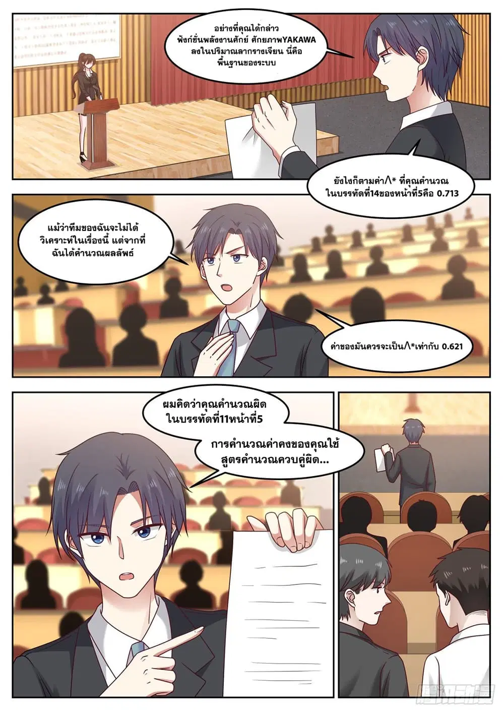 Xueba’s Black Technology System.jpg ตอนที่ 77 — page 2 of 14
