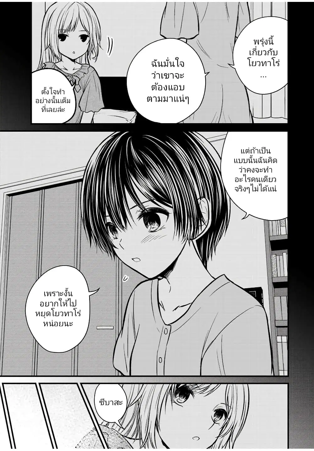 Ojousama no Shimobe ตอนที่ 99 — page 9 of 14