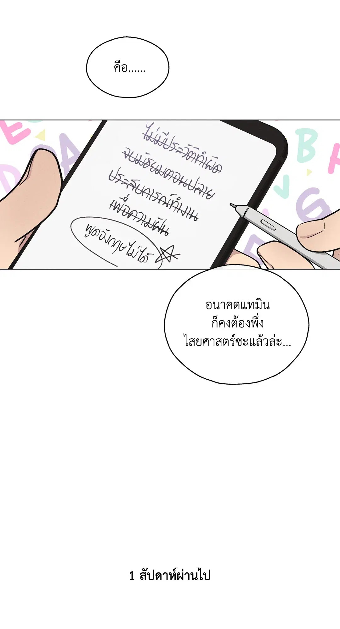 PAYBACK ตอนที่ 9 — page 73 of 81
