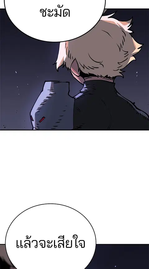 The Player ตอนที่ 21 — page 55 of 118