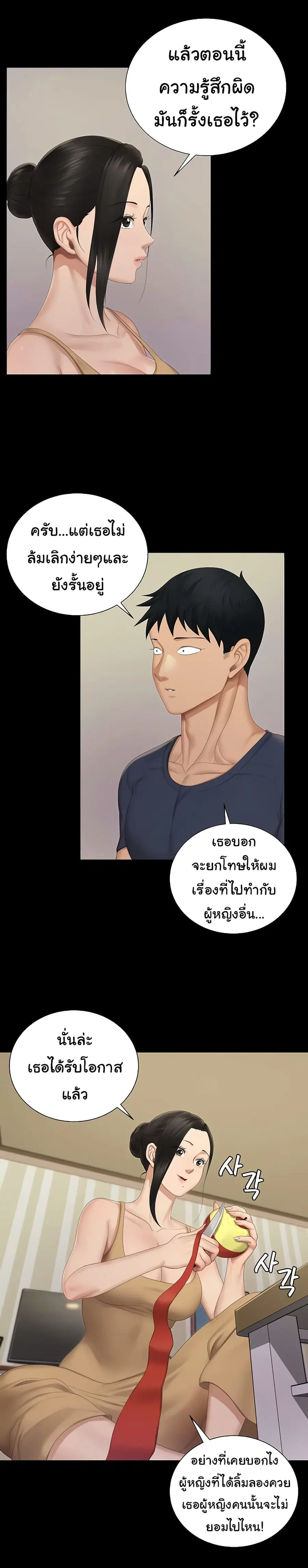 His Place ตอนที่ 150 — page 27 of 31