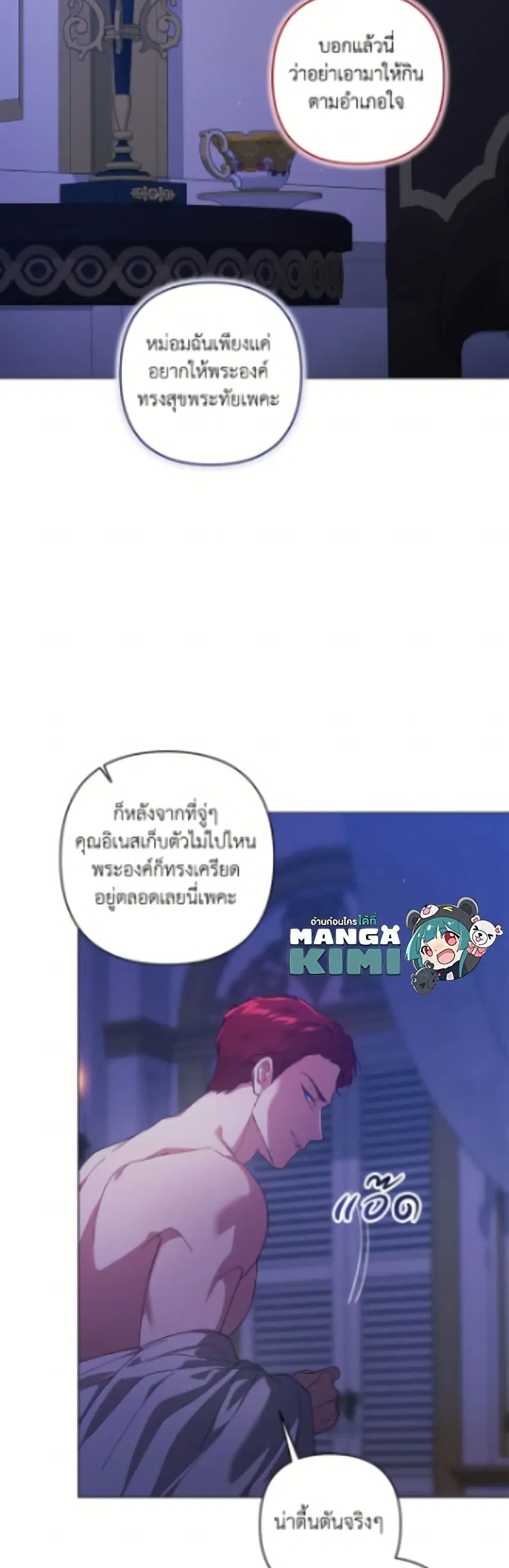 The Broken Ring – This Marriage Will Fail Anyway ตอนที่ 115 — page 4 of 52