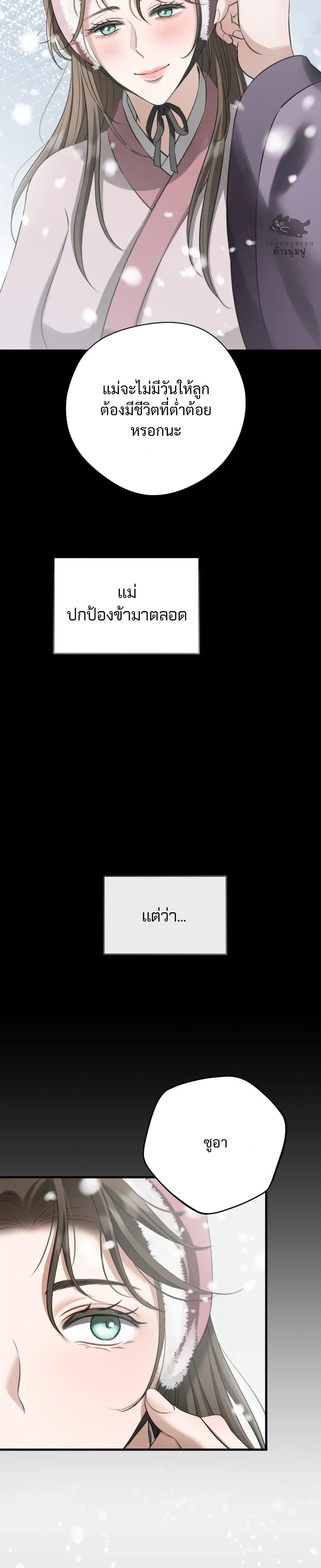 Forbidden Glances – เงาบาป ตอนที่ 1 — page 6 of 52