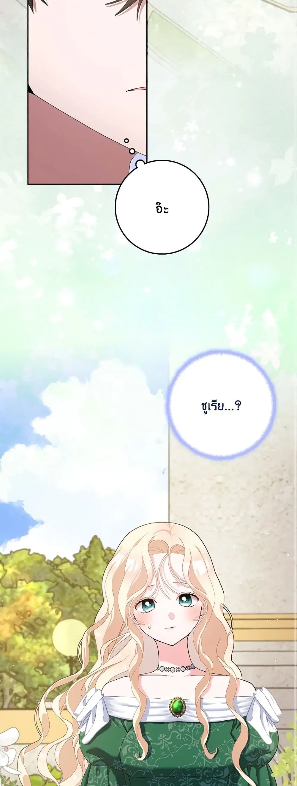 Please Marry Me Again! ตอนที่ 113 — page 14 of 43
