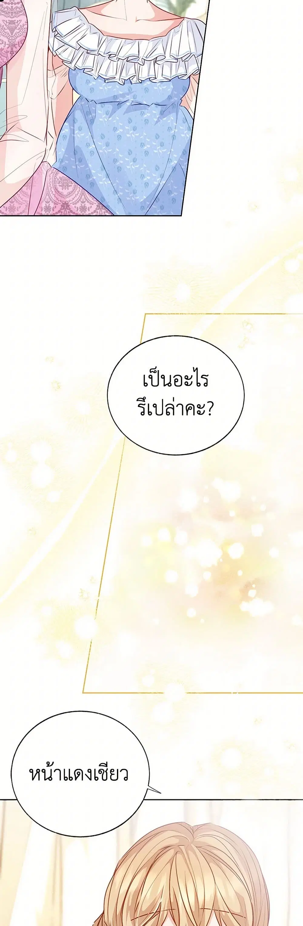 Stealing the Lady’s Heart ตอนที่ 72 — page 17 of 43