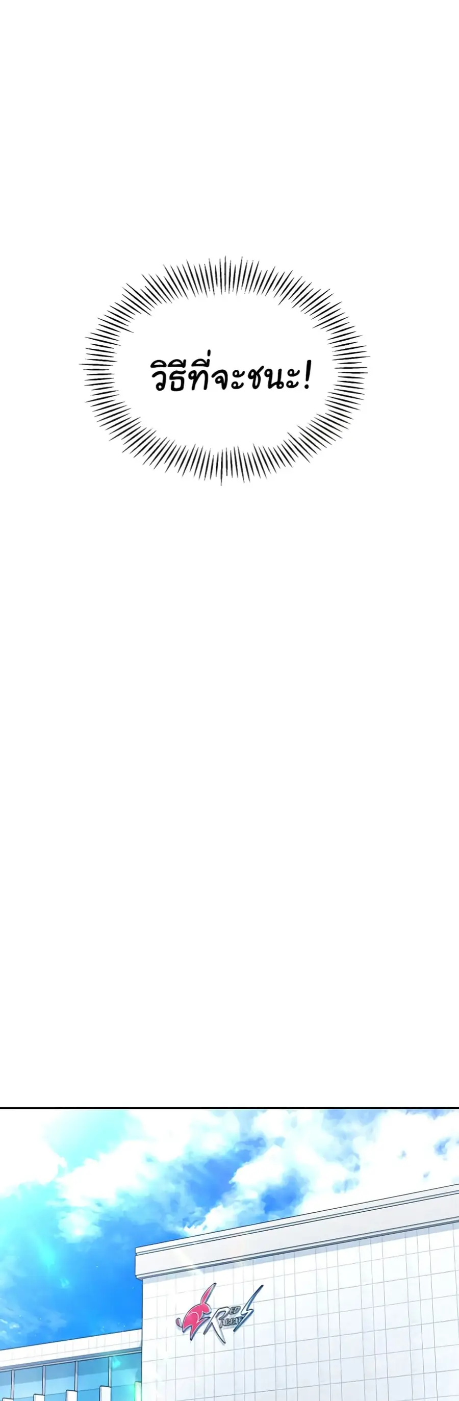 Set Up ตอนที่ 15 — page 39 of 61