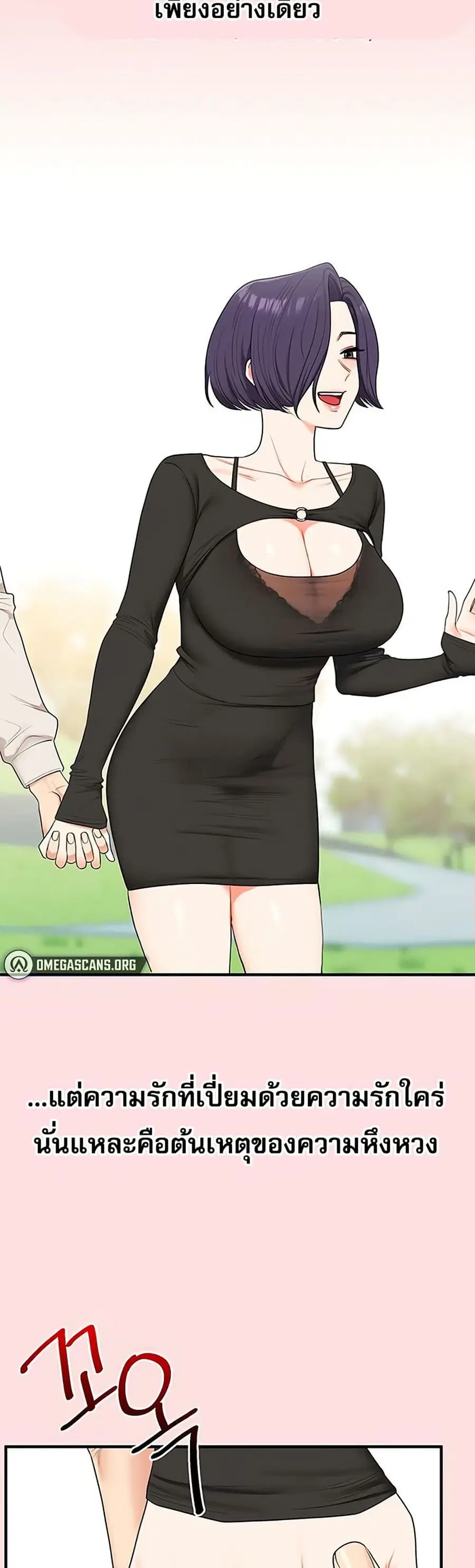 Relationship Reversal ตอนที่ 85 — page 29 of 51