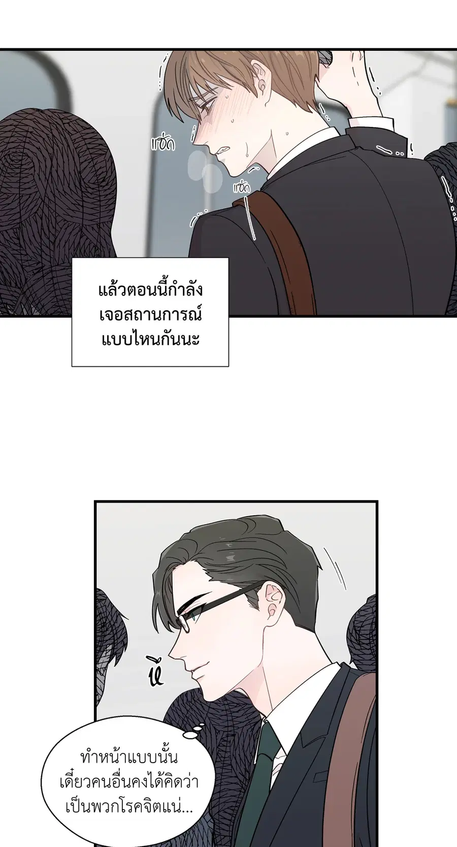 A Man of Virtue ตอนที่ 11 — page 49 of 53