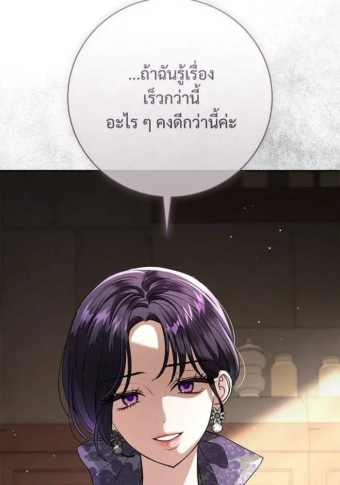 To My Husband’s Mistress ตอนที่ 109 — page 71 of 133