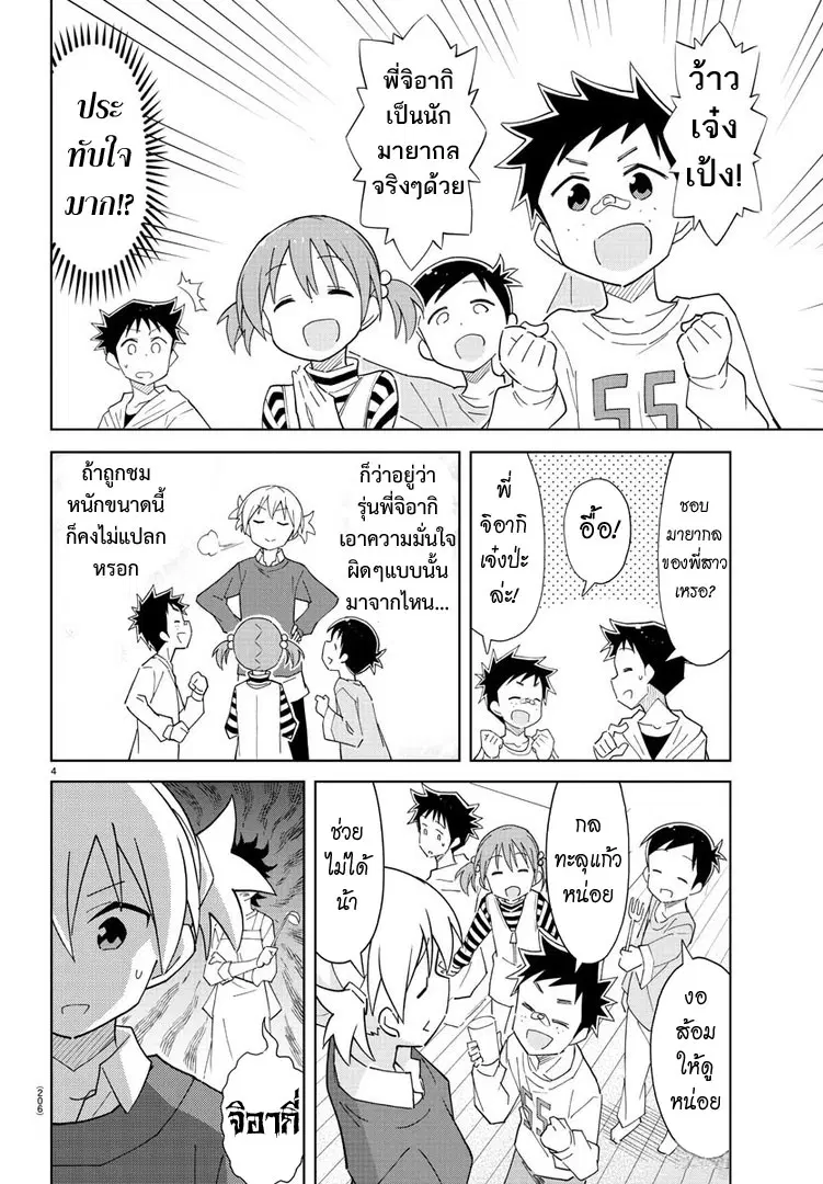 Atsumare! Fushigi Kenkyubu ตอนที่ 58 — page 4 of 8