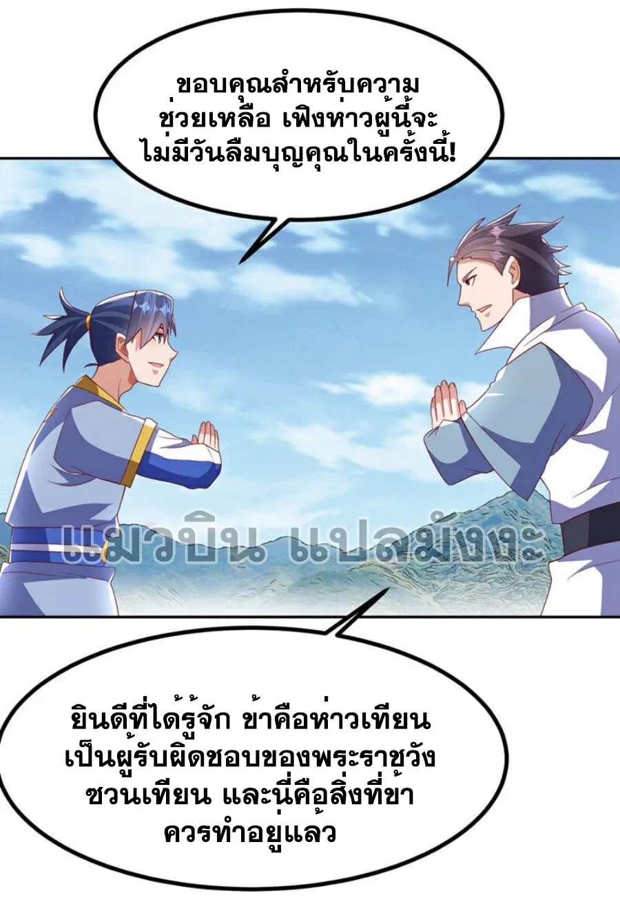 Wu Ni ตอนที่ 370 — page 29 of 34