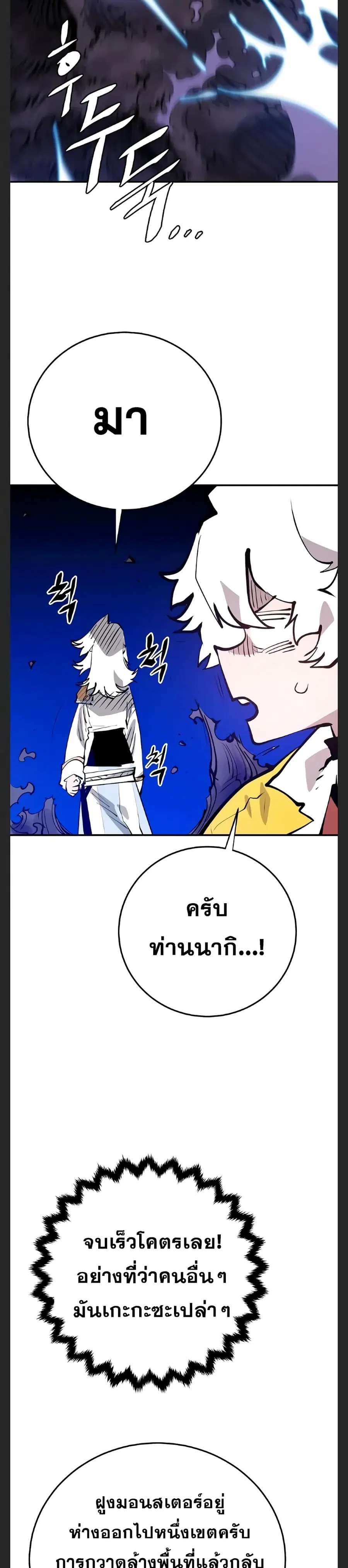 The Player ตอนที่ 119 — page 34 of 39