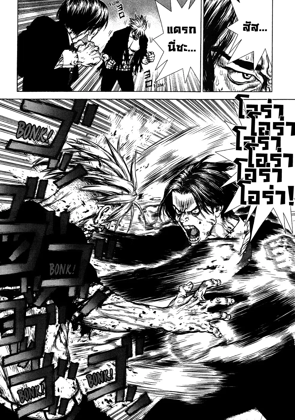 Sun-ken Rock ตอนที่ 41 — page 16 of 28