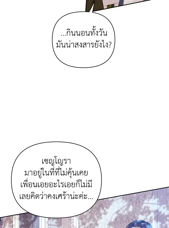 The Broken Ring – This Marriage Will Fail Anyway ตอนที่ 22 — page 6 of 114