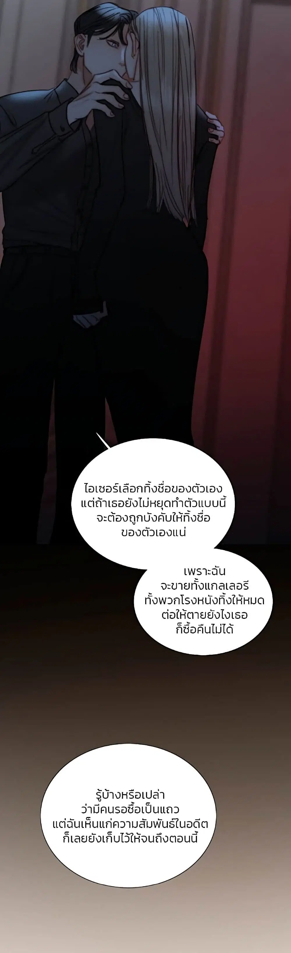 Serena ตอนที่ 90 — page 55 of 62