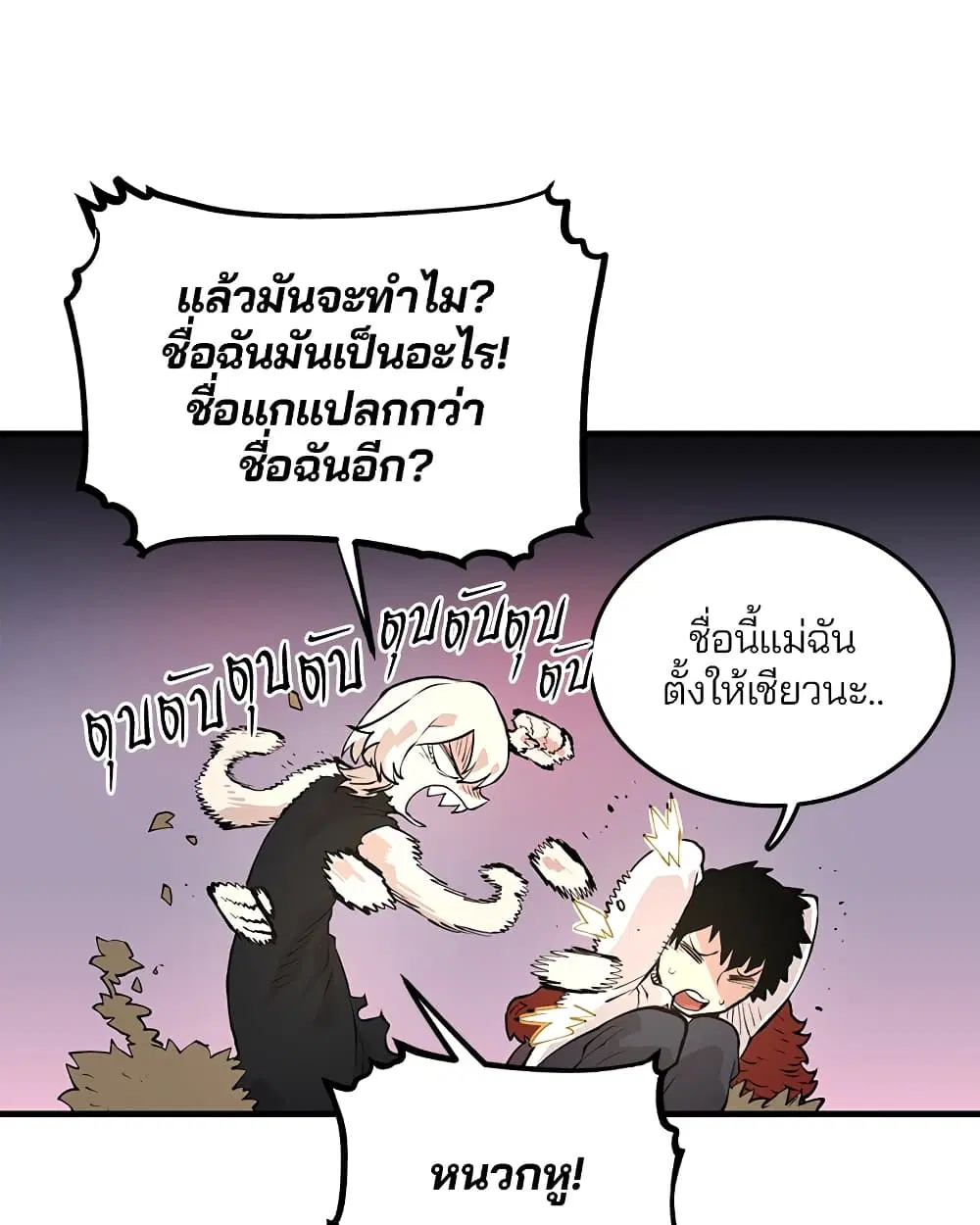 The Player ตอนที่ 5 — page 90 of 126