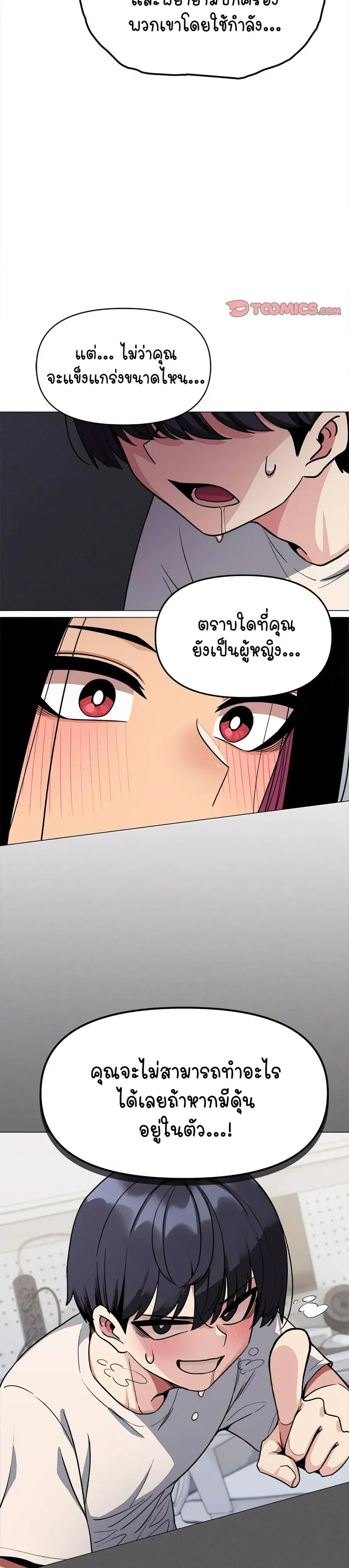 Stop Smoking ตอนที่ 6 — page 31 of 54