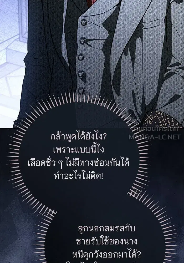 To My Husband’s Mistress ตอนที่ 105 — page 9 of 113