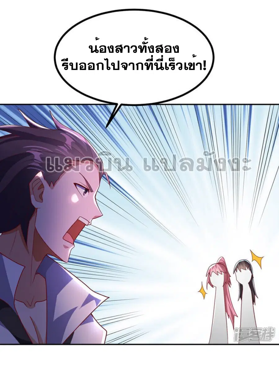 Wu Ni ตอนที่ 369 — page 10 of 34