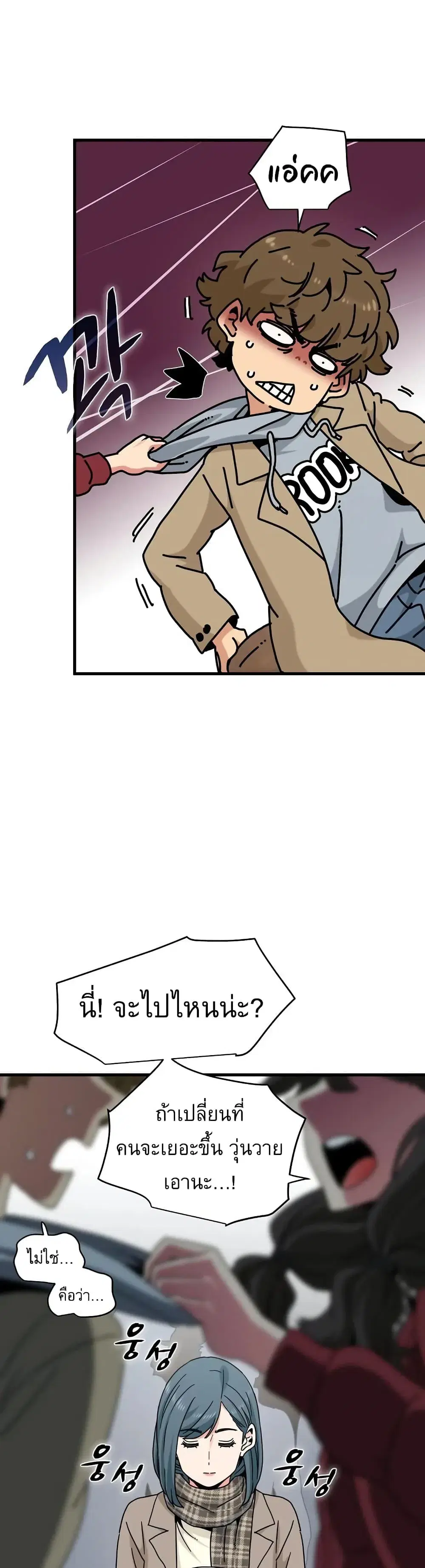 The Turning Point ตอนที่ 127 — page 29 of 50