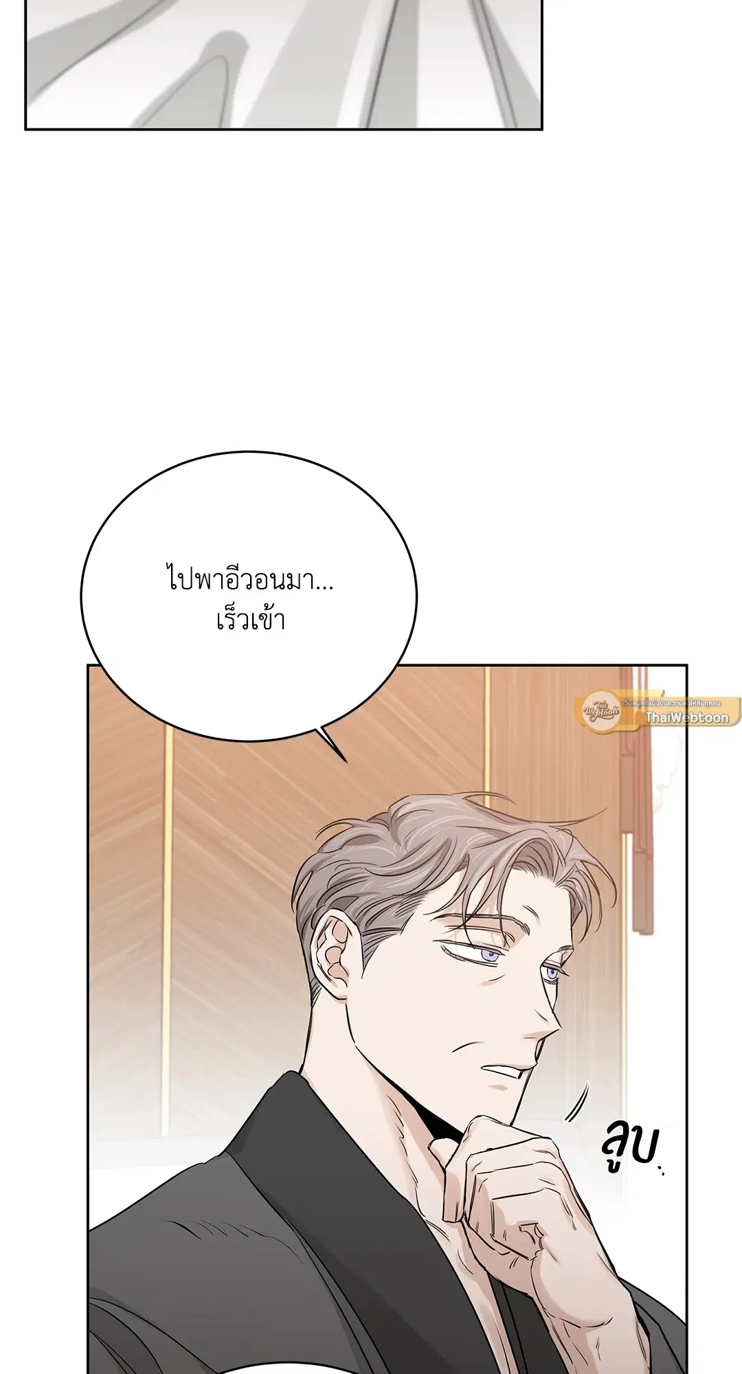 Roses and Champagne ตอนที่ 52.14 — page 79 of 99