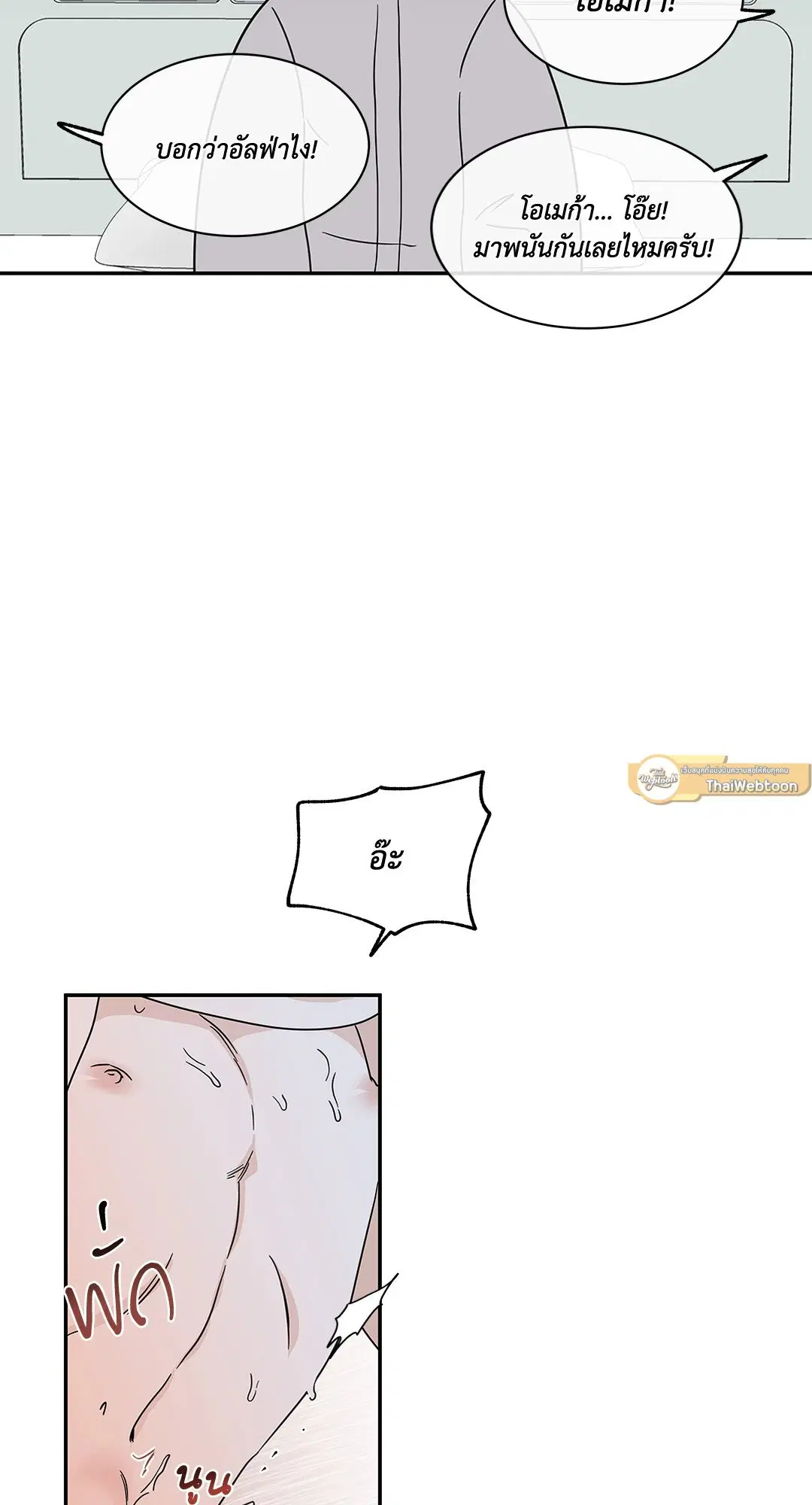 Low Tide in Twilight ตอนที่ 29 — page 35 of 68