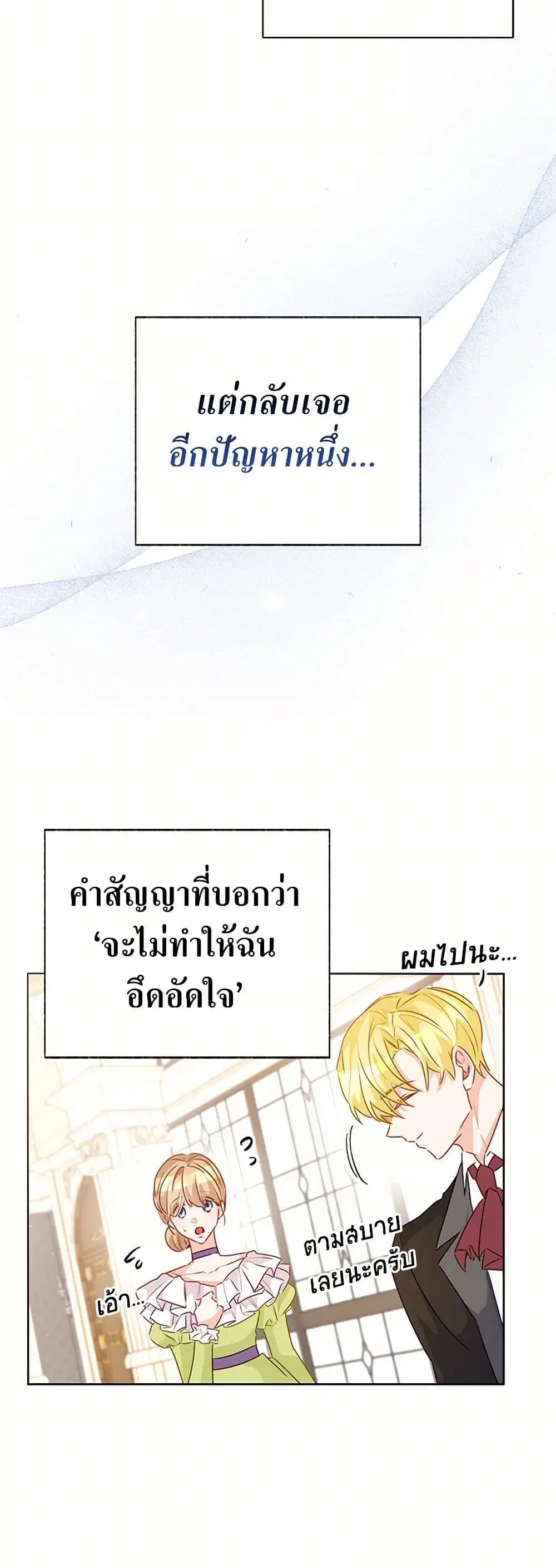 Stealing the Lady’s Heart ตอนที่ 78 — page 32 of 44
