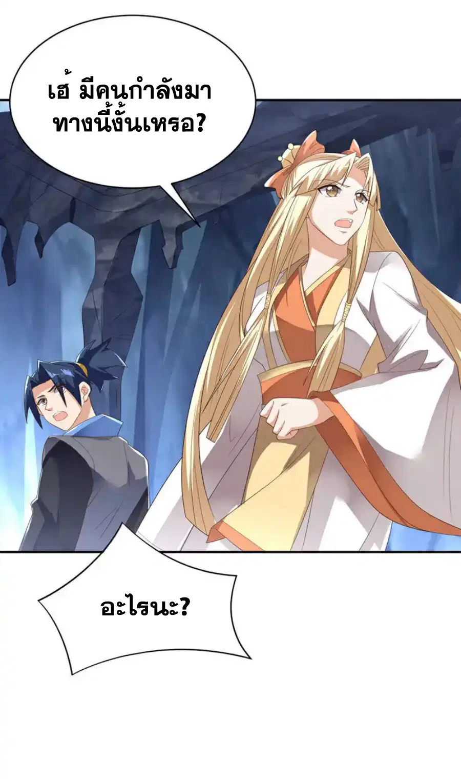 Wu Ni ตอนที่ 475 — page 5 of 33