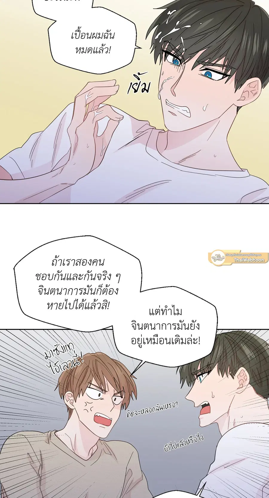 A Man of Virtue ตอนที่ 52 — page 44 of 50
