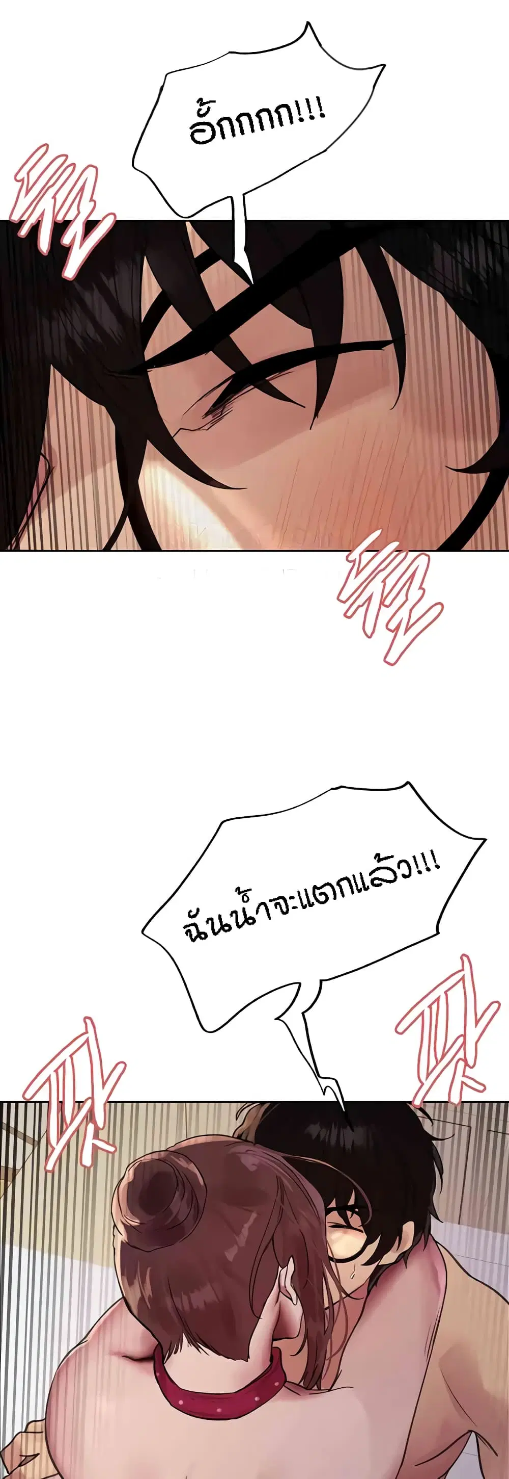 Sex-Stop Watch ตอนที่ 102 — page 45 of 52