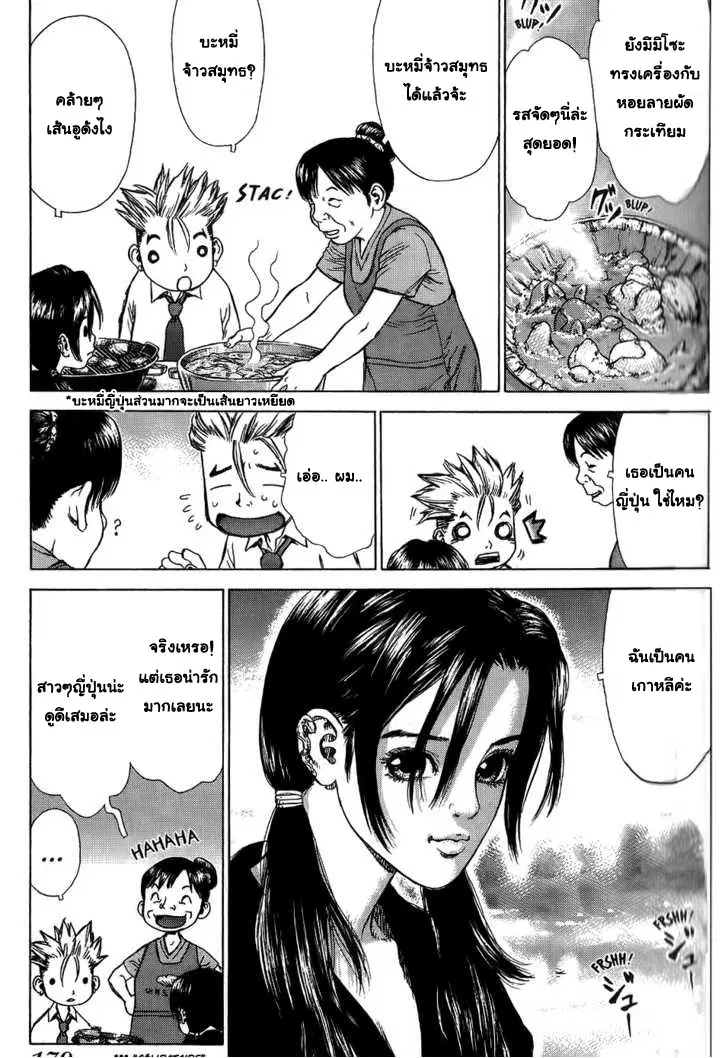 Sun-ken Rock ตอนที่ 24 — page 5 of 24