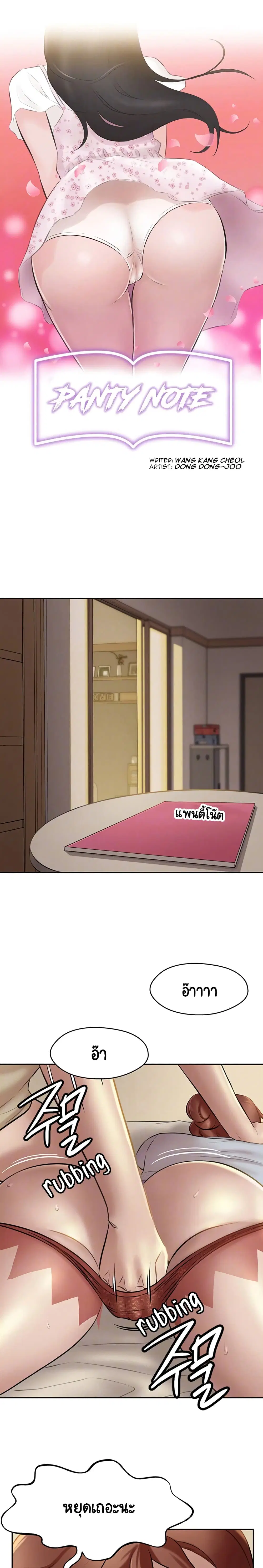 Panty Note ตอนที่ 10 — page 1 of 20