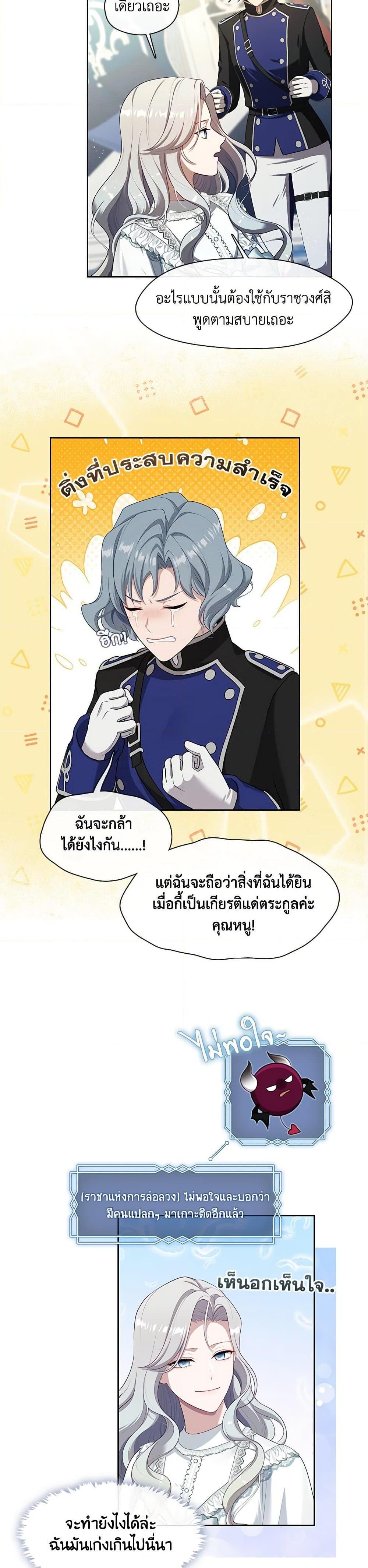 S-Class Hunter Doesn’t Want to Be a Villainous Princess ตอนที่ 42 — page 32 of 37