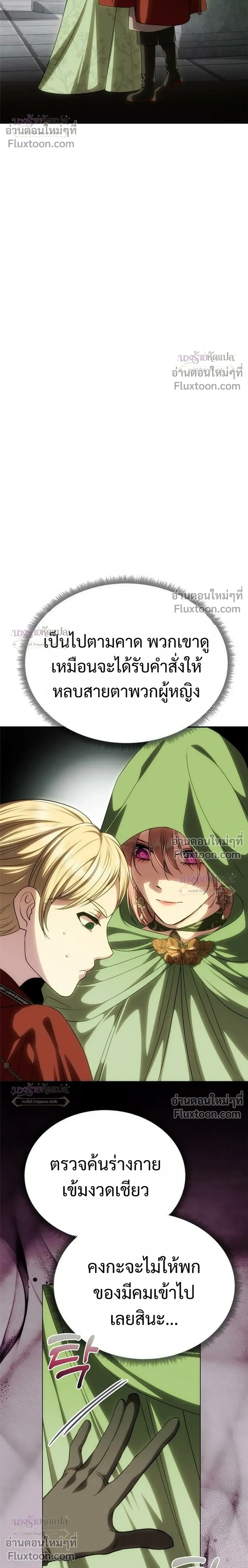 One Husband is Enough – เกมรักจับสามี ตอนที่ 103 — page 8 of 33