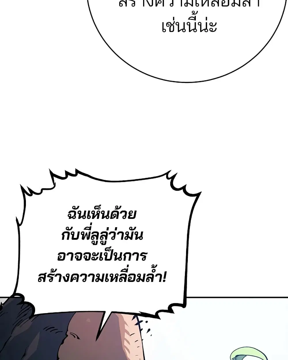The Player ตอนที่ 30 — page 84 of 100