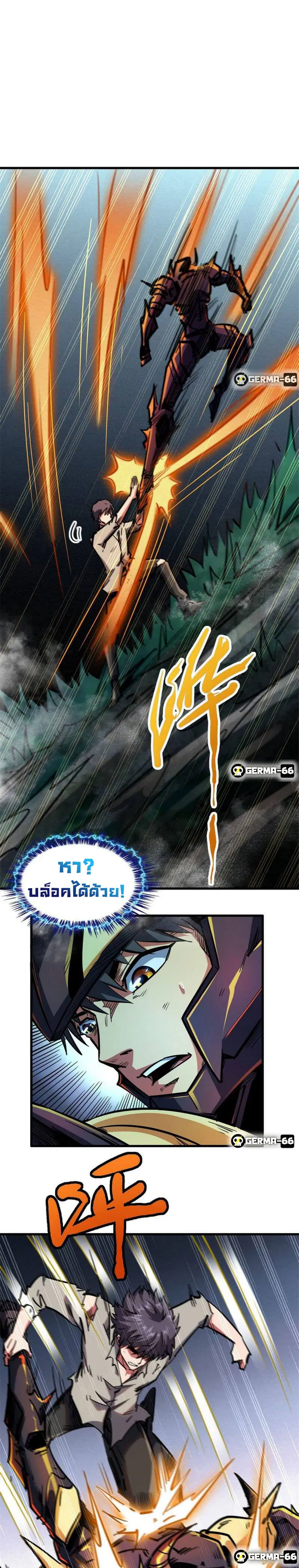 Super God Gene ตอนที่ 7 — page 13 of 22