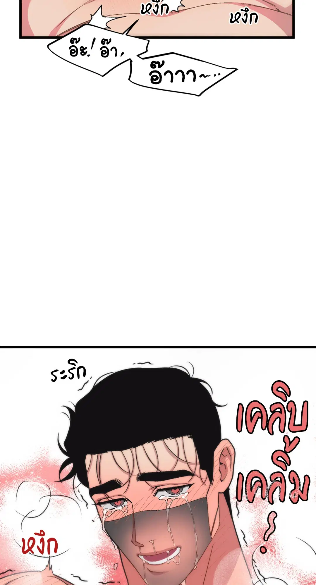 Full Volume ตอนที่ 36 — page 26 of 59
