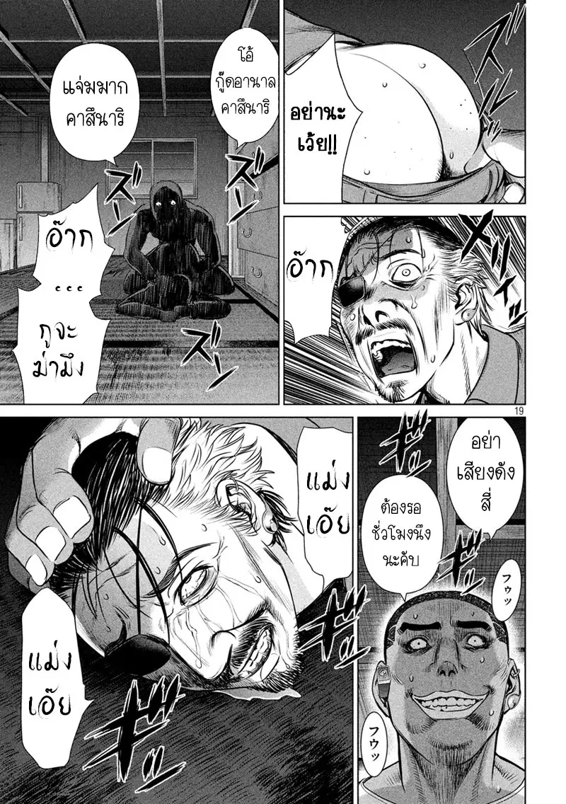 Satanophany ตอนที่ 41 — page 18 of 20