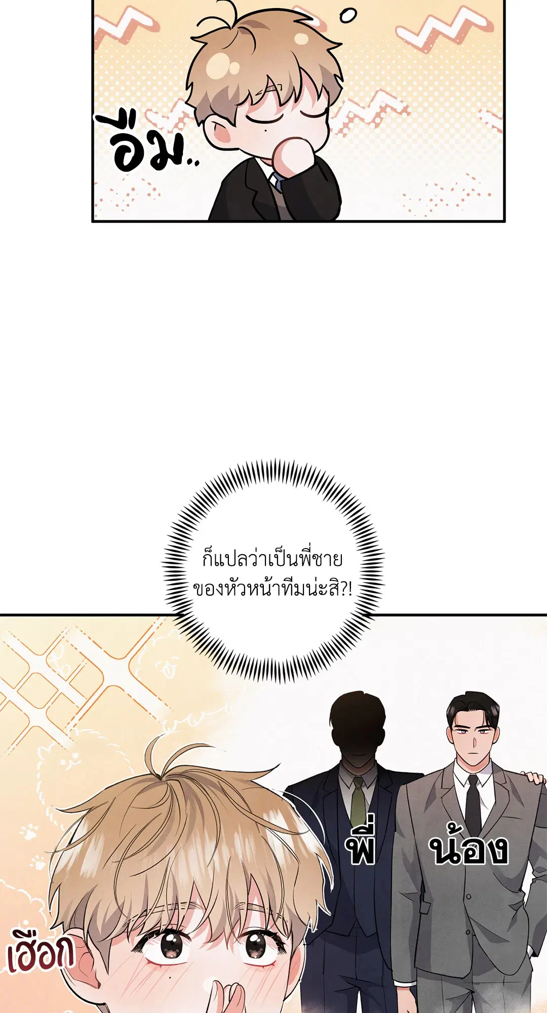 Roses and Champagne ตอนที่ 46 — page 34 of 67