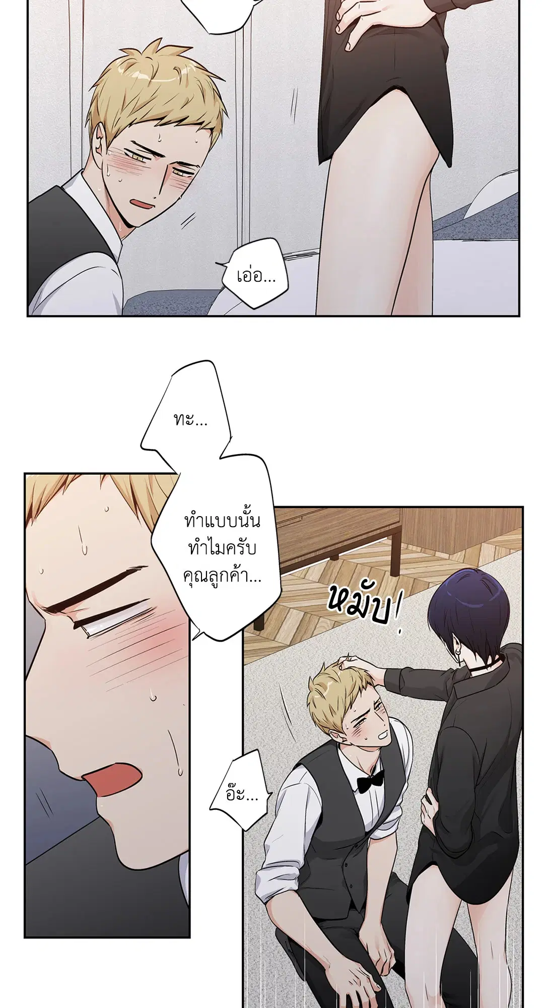 Love is an Illusion! – ซูเปอร์สตาร์ ตอนที่ 45.09 — page 22 of 49