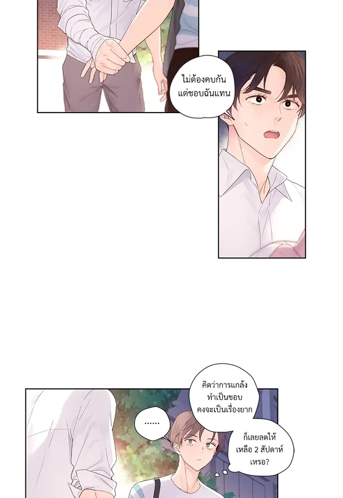 4 Week Lovers ตอนที่ 21 — page 11 of 44