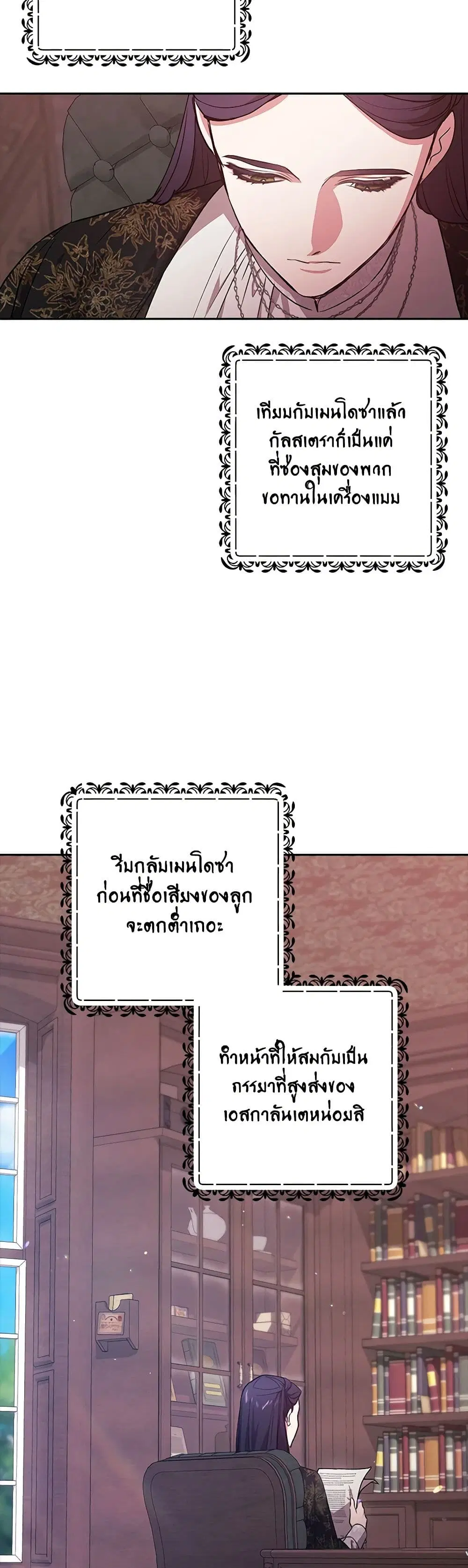 The Broken Ring – This Marriage Will Fail Anyway ตอนที่ 66 — page 31 of 40