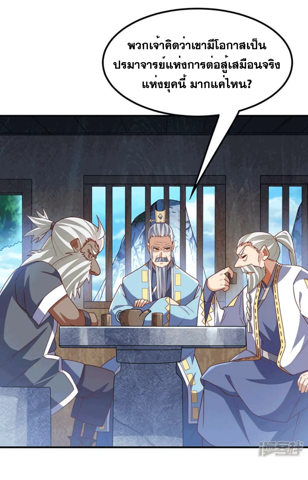 Wu Ni ตอนที่ 256 — page 17 of 48