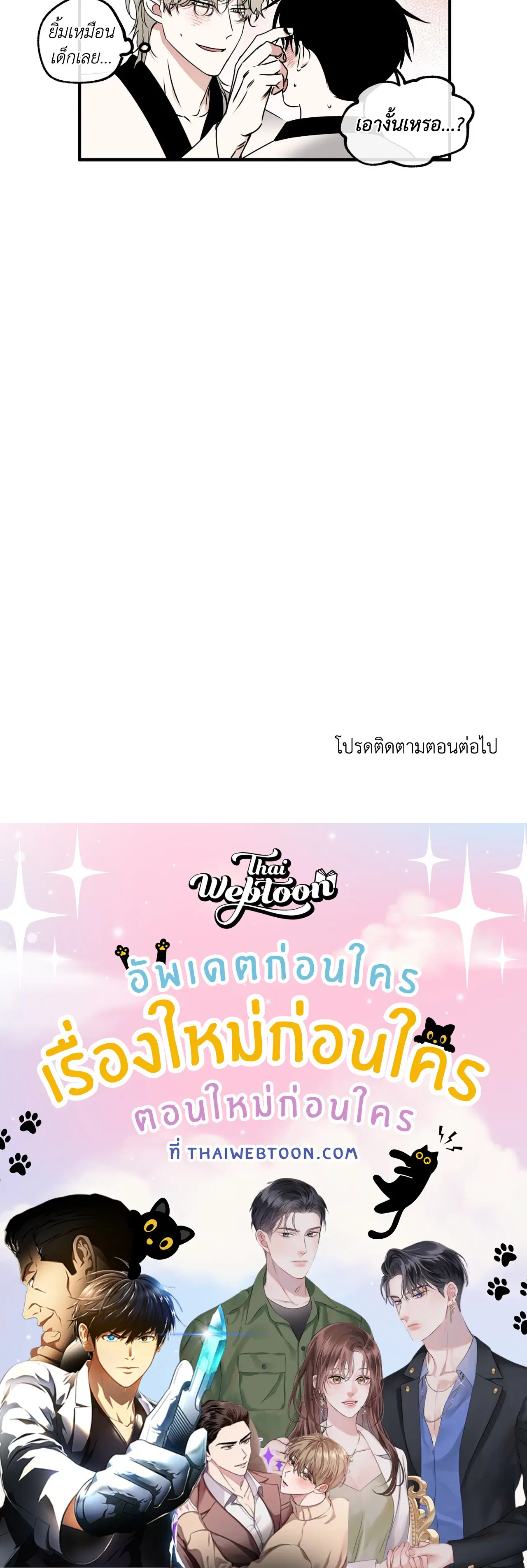 Low Tide in Twilight ตอนที่ 111 — page 99 of 99