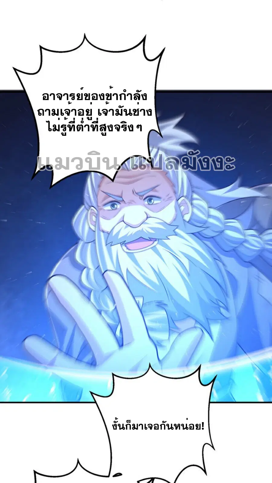 Wu Ni ตอนที่ 424 — page 2 of 33