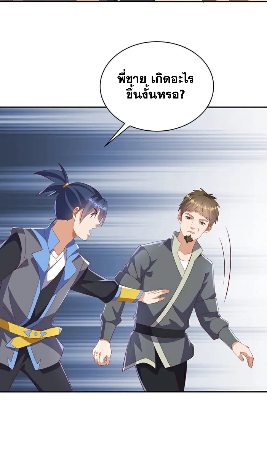Wu Ni ตอนที่ 402 — page 20 of 32