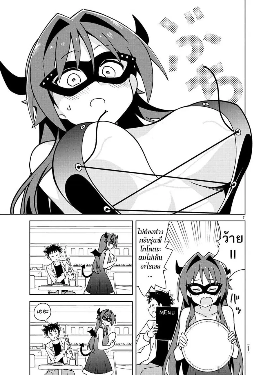Atsumare! Fushigi Kenkyubu ตอนที่ 296 — page 7 of 8