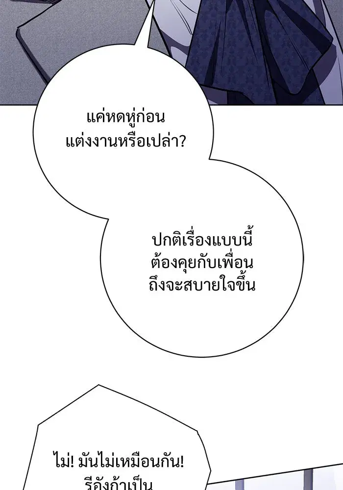 To My Husband’s Mistress ตอนที่ 81 — page 35 of 109