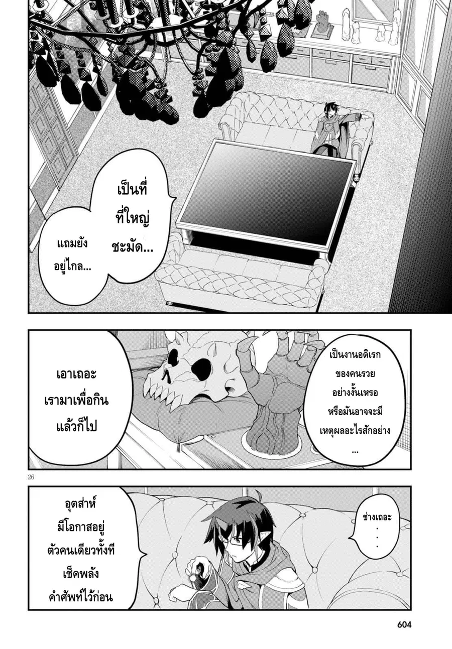 Konjiki no Moji Tsukai – Yuusha Yonin ni Makikomareta Unique Cheat ตอนที่ 37 — page 25 of 29