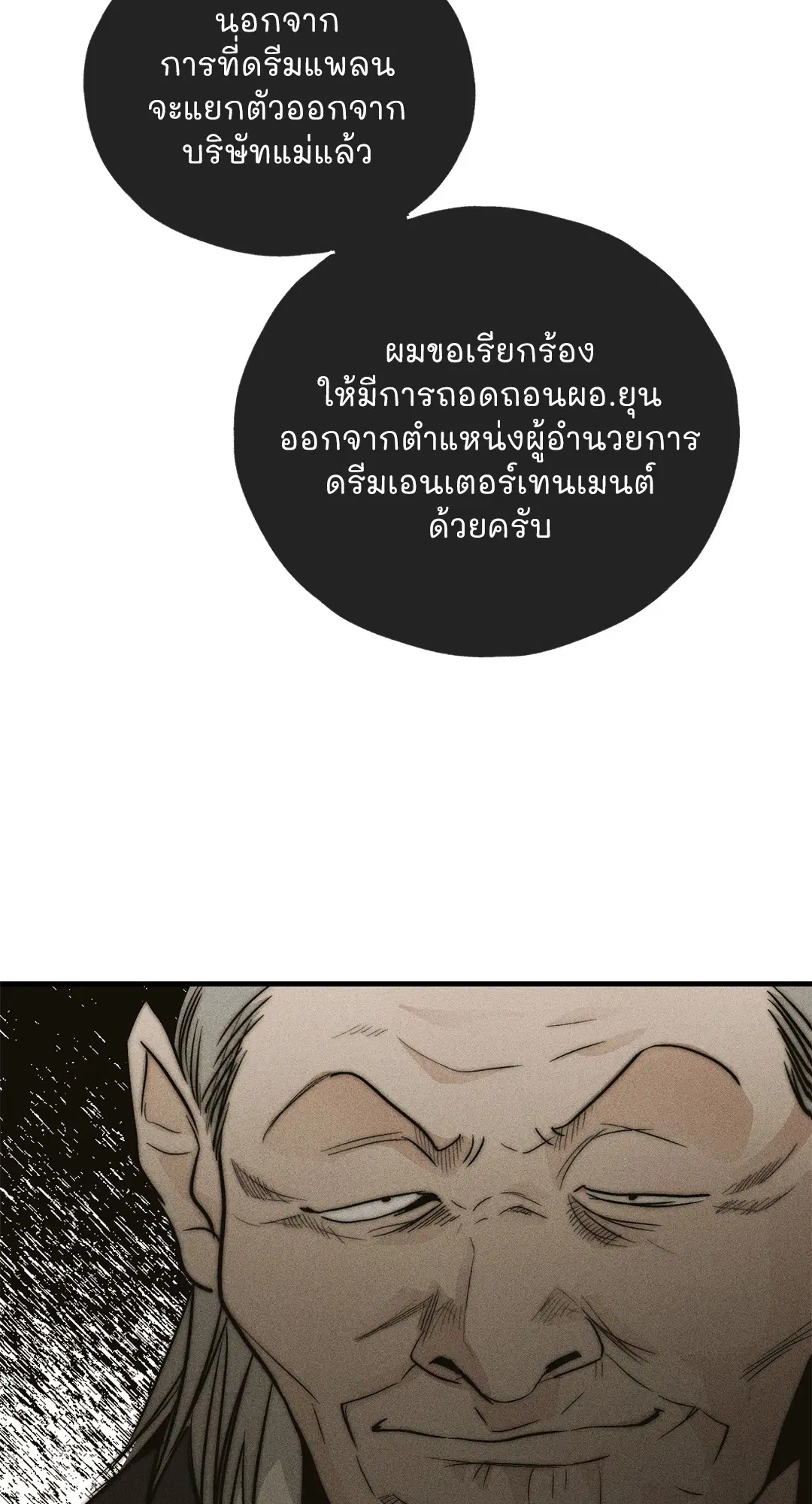 PAYBACK ตอนที่ 90 — page 8 of 106